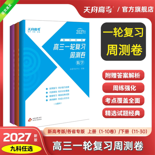 衡中同卷27周测卷大题量卷