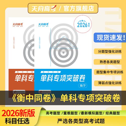 单科专项训练突破卷新高考版