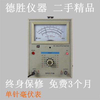 高精度中策DF2173B交流指针式毫伏表1mV-300V音频电压表功率单针