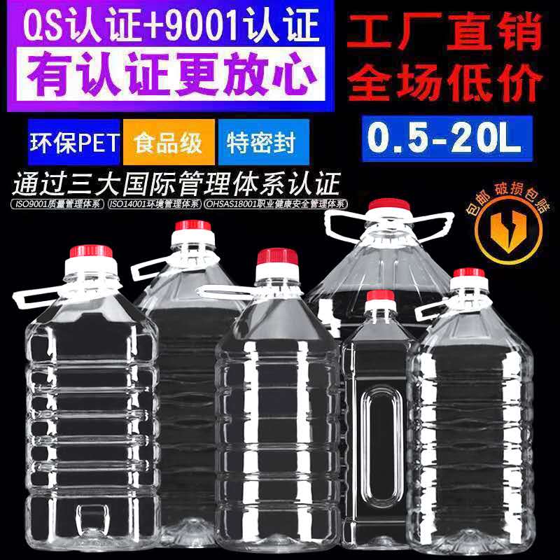 0.5L/1L/1.5L/2.5L5L10L20LPET塑料油瓶酒瓶油壶油桶酒桶酒壶包邮