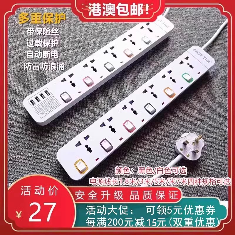 13A英标香港版英规排插座带USB多用万能转换器英式插板澳门拖线板
