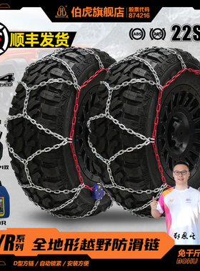 伯虎HYR越野车坦克牧马人轮胎防滑链雪地冰面简易安装耐磨锰钢链