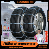 伯虎11JM链环加密汽车轮胎防滑链合金钢轿车通用型suv防滑雪链