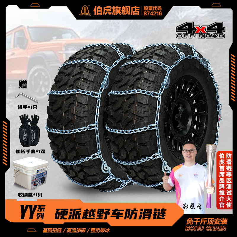 伯虎YY越野车防滑链牧马人Jeep坦克皮卡车型轮胎雪链越野救援耐磨