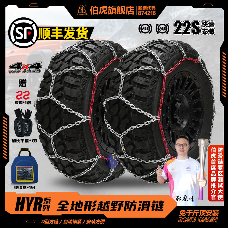 伯虎HYR越野车坦克牧马人轮胎防滑链雪地冰面简易安装耐磨锰钢链