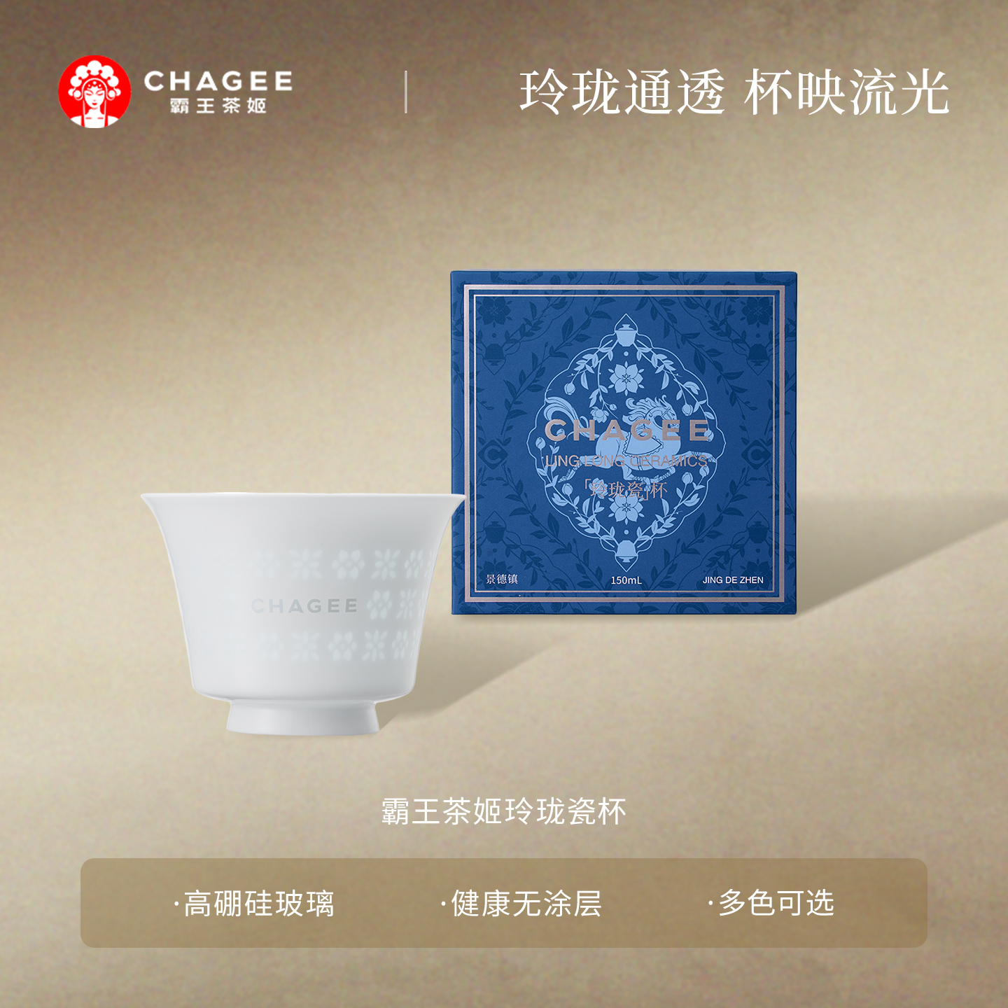 霸王茶姬玲珑瓷杯品茗礼盒装