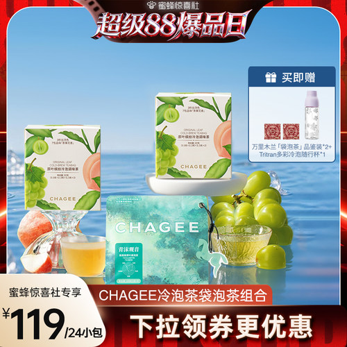 【超级88爆品日】CHAGEE霸王茶姬原叶独立包袋泡茶茉莉花茶冷泡茶