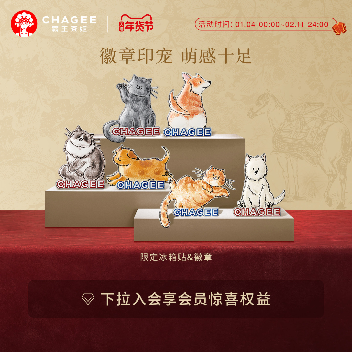 霸王茶姬周边限定萌宠徽章1枚*随机发货不可指定款式 创意纪念品,模玩/动漫/周边/娃圈三坑/桌游,潮玩明盒/吊卡,淘宝优惠券,粉丝福利购,淘宝优惠卷