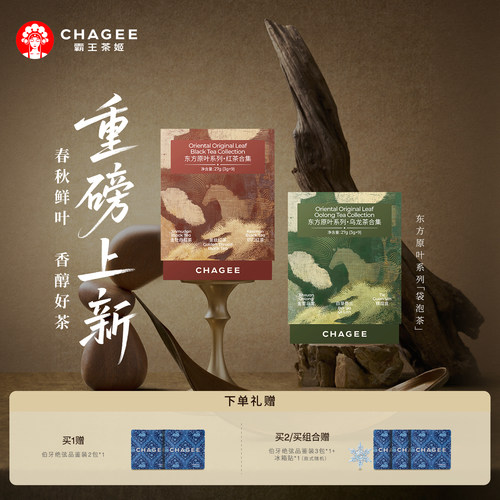 【重磅新品】霸王茶姬袋泡茶[ 东方原叶系列 ]红茶乌龙茶茶包茶叶