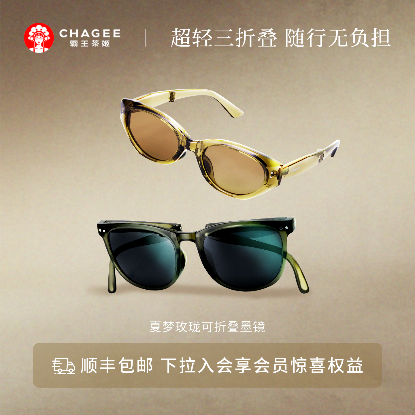 霸王茶姬周边夏梦玫珑可折叠墨镜高级感男女同款海边防紫外线眼镜