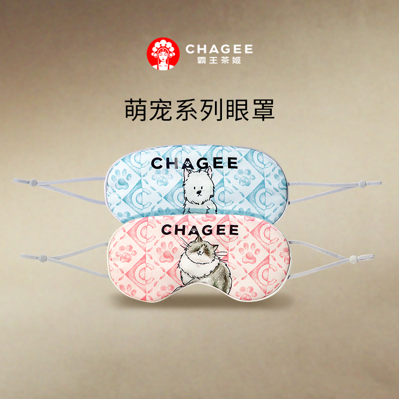 【顺手买一件】霸王茶姬萌宠系列眼罩