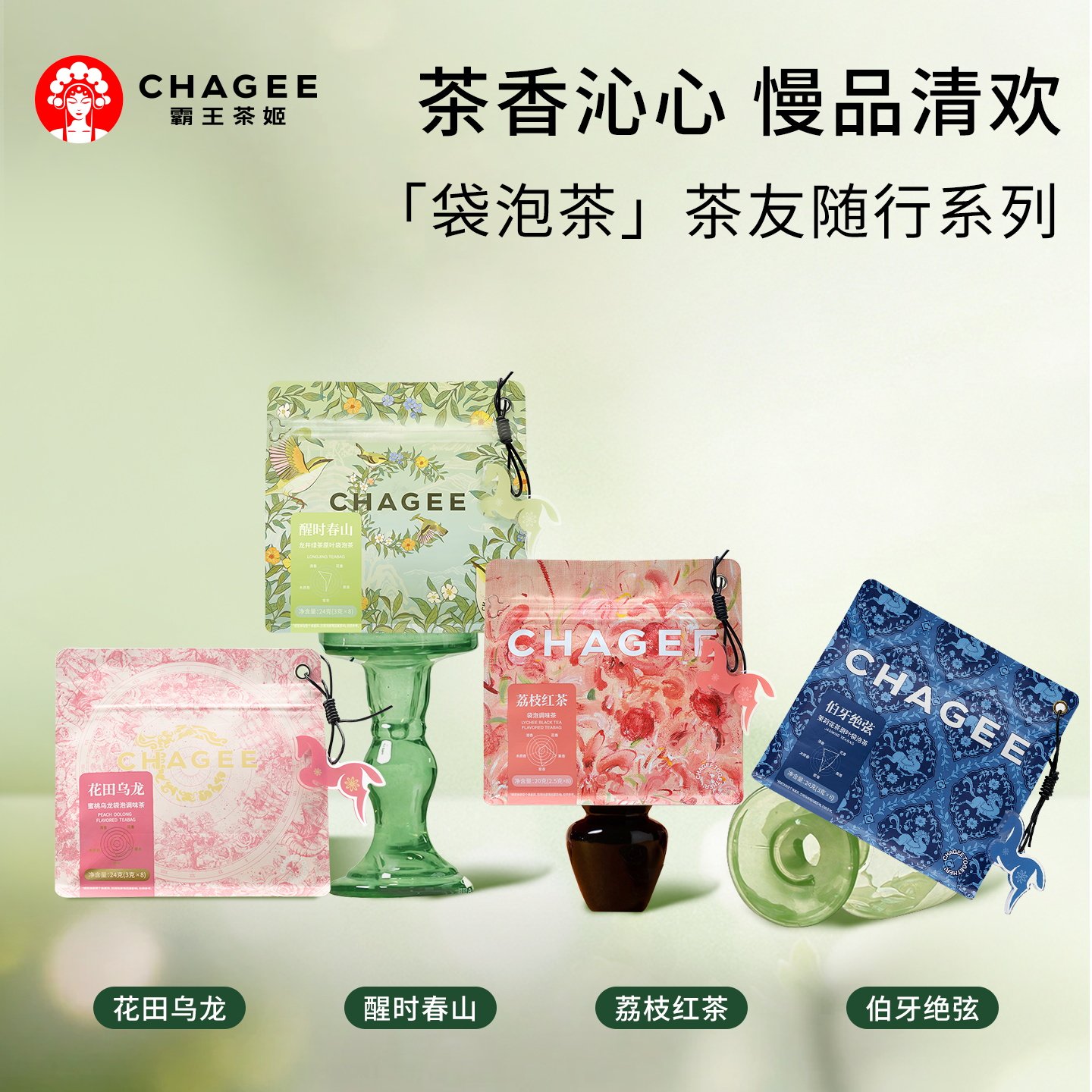 【百补】CHAGEE霸王茶姬茉莉花茶原叶袋泡茶包便携独立小包装花茶
