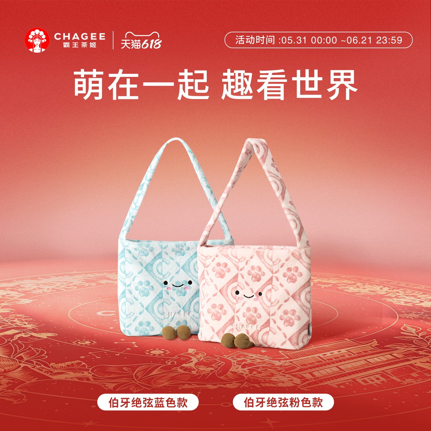 霸王茶姬周边好朋友毛绒单肩包手提包手腕包小中型可爱帆布包出行