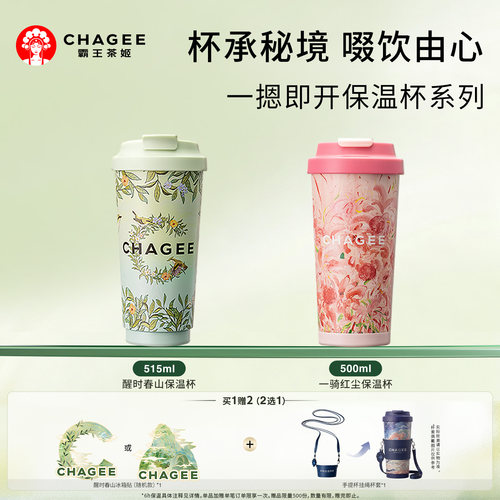 霸王茶姬保冷保温杯高颜值不锈钢