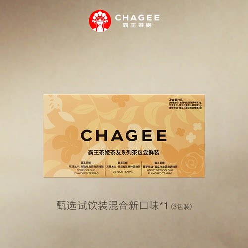 CHAGEE霸王茶姬周边礼物