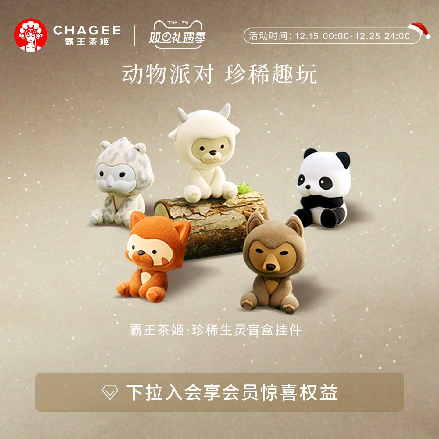 霸王茶姬盲盒系列珍稀生灵挂件玩偶可爱公仔大熊猫挂饰生日礼物