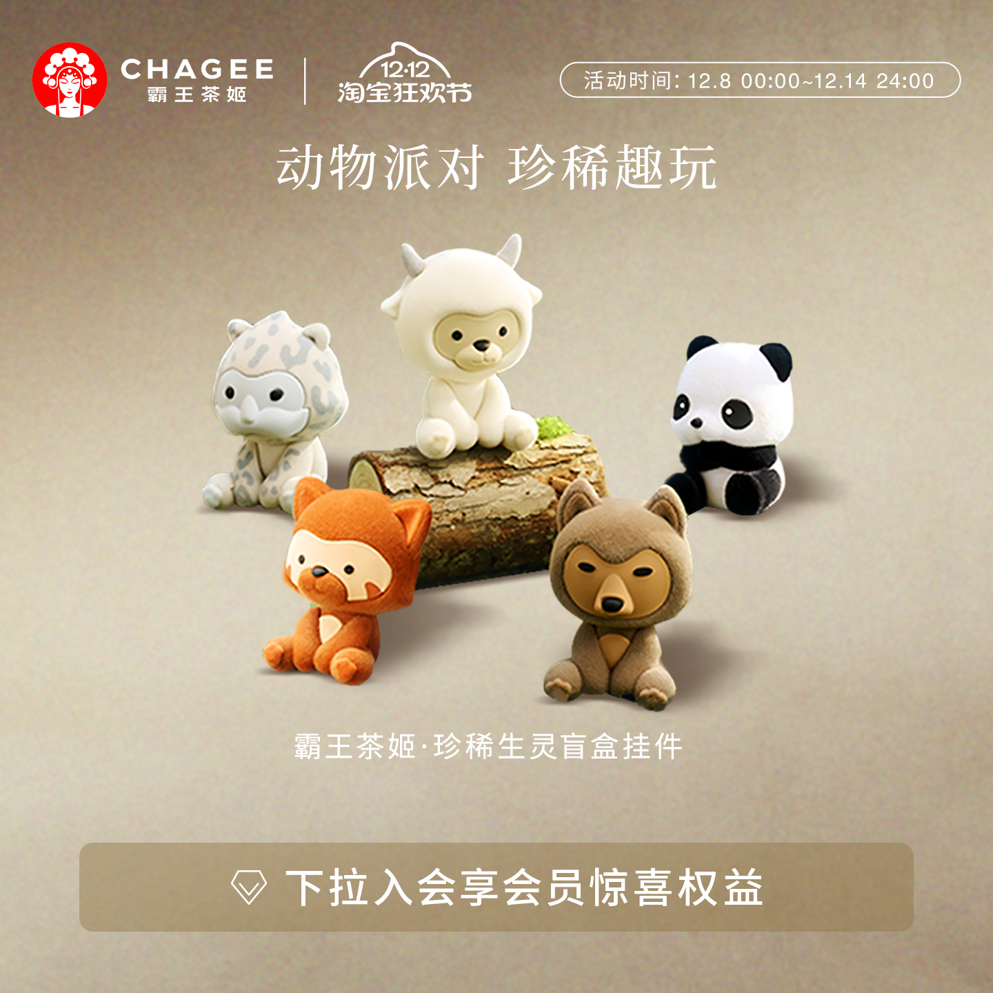 霸王茶姬盲盒系列珍稀生灵挂件玩偶可爱公仔大熊猫挂饰生日礼物