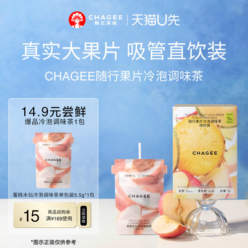 CHAGEE霸王茶姬周边礼物