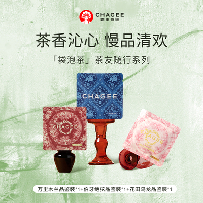 【顺手买】霸王茶姬袋泡茶尝鲜装伯牙绝弦万里木兰花田乌龙