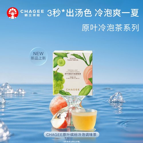 霸王茶姬东方原叶系列红茶乌龙茶