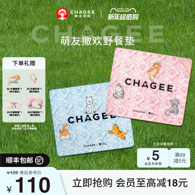 【顺丰包邮】霸王茶姬「萌友撒欢野餐垫」可机洗牧高笛联名户外