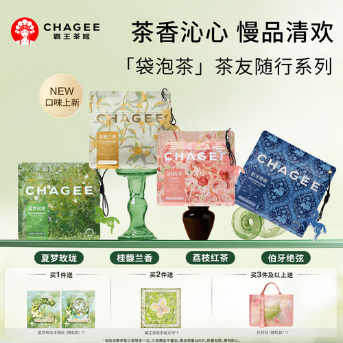 【新品上市】霸王茶姬袋泡茶茶包