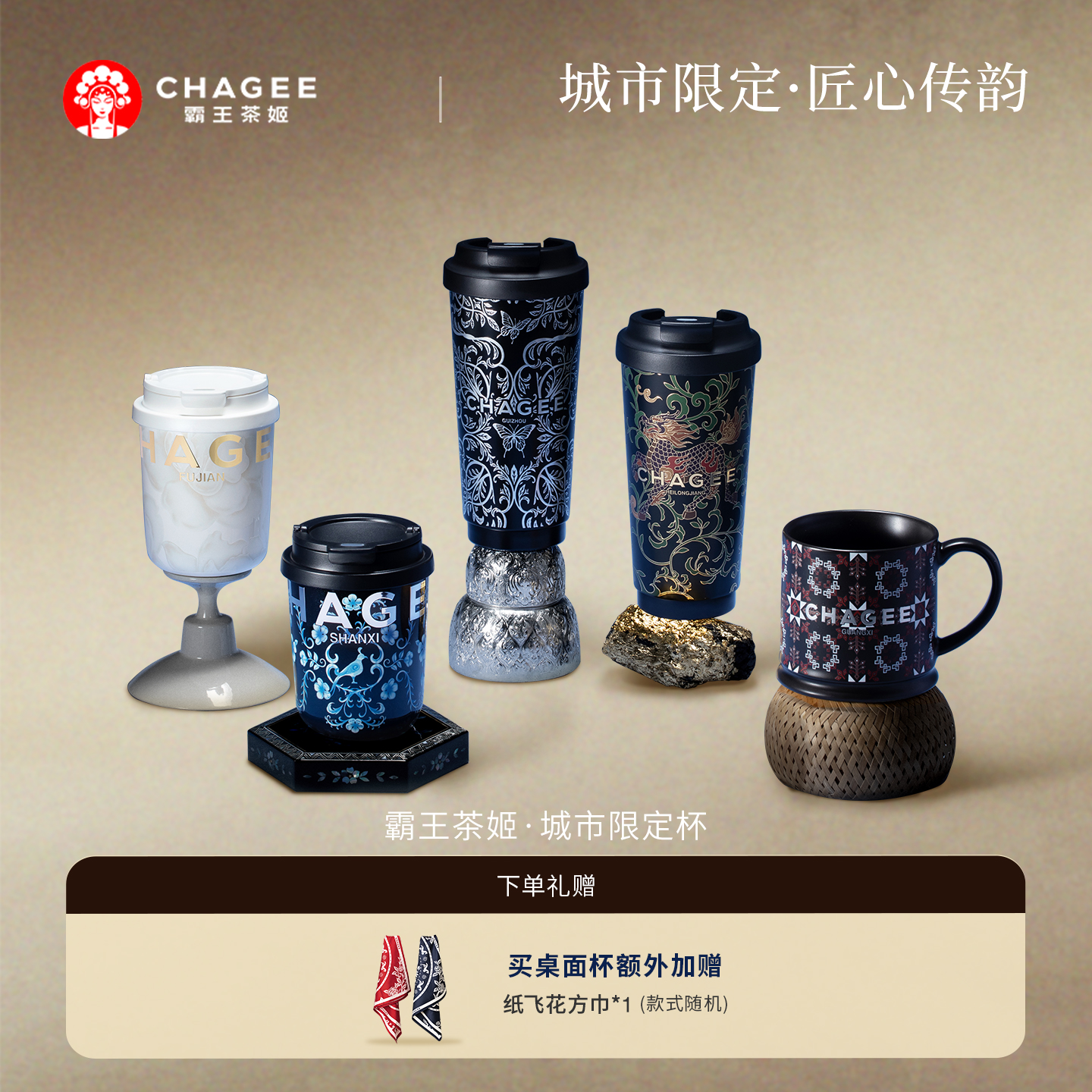 霸王茶姬城市限定保温杯