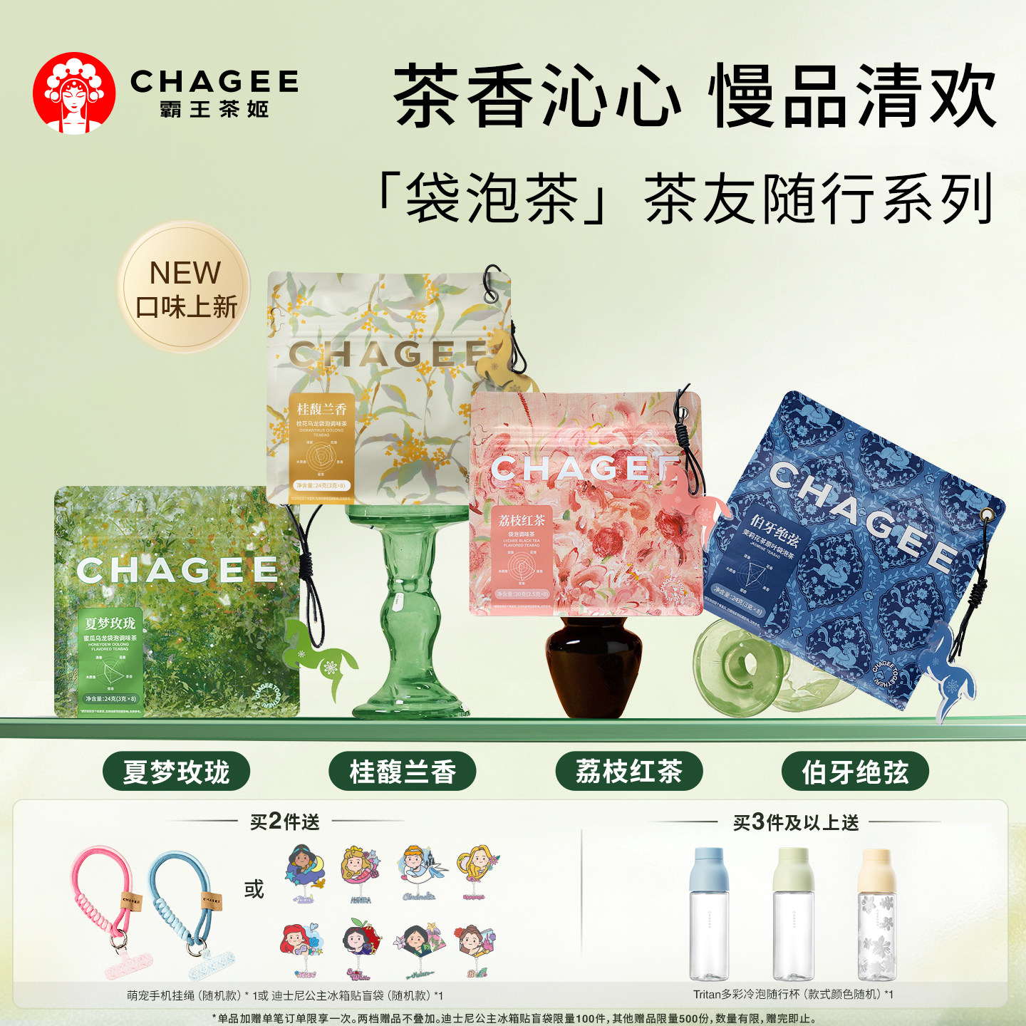 【新品上市】霸王茶姬袋泡茶茶包图片