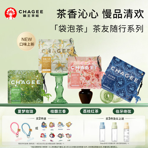【新品上市】霸王茶姬袋泡茶茶包