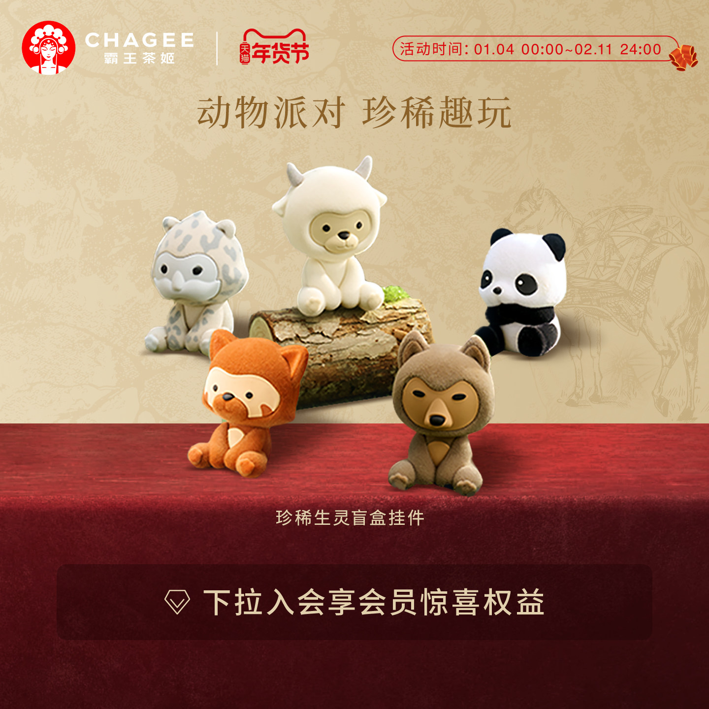 霸王茶姬盲盒系列珍稀生灵挂件玩偶可爱公仔大熊猫挂饰生日礼物,模玩/动漫/周边/娃圈三坑/桌游,盲盒场景道具娃屋,淘宝优惠券,粉丝福利购,淘宝优惠卷