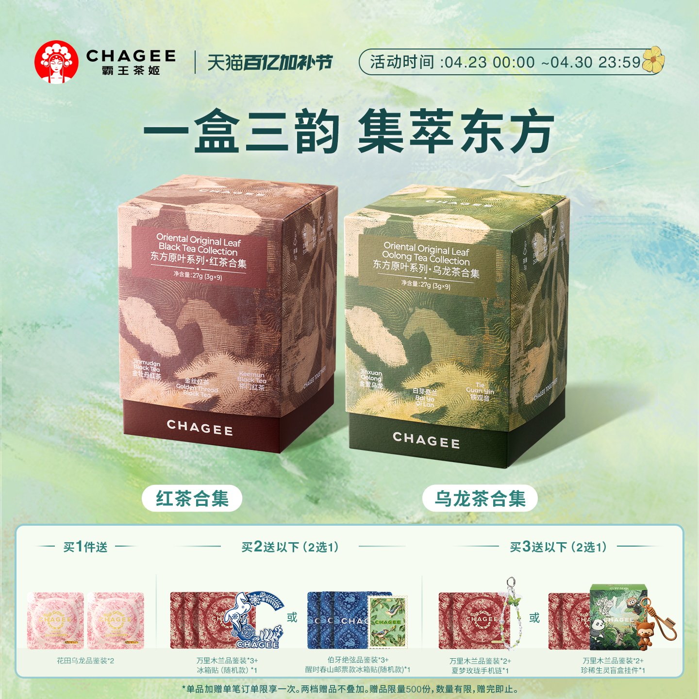 CHAGEE霸王茶姬袋泡茶东方原叶红茶乌龙茶茶包花茶绿茶冷泡茶花茶