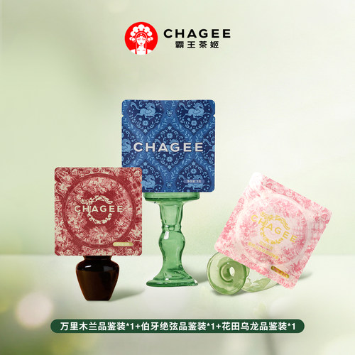 【顺手买】霸王茶姬袋泡茶尝鲜装伯牙绝弦万里木兰花田乌龙