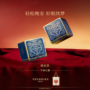 CHAGEE霸王茶姬袋泡茶苹果路易波士晚安茶包伴手礼花茶果茶送礼