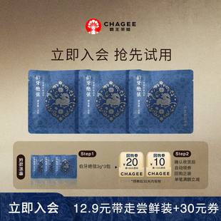 【新会专享】12.9元试喝CHAGEE霸王茶姬伯牙绝弦3包装+回购券