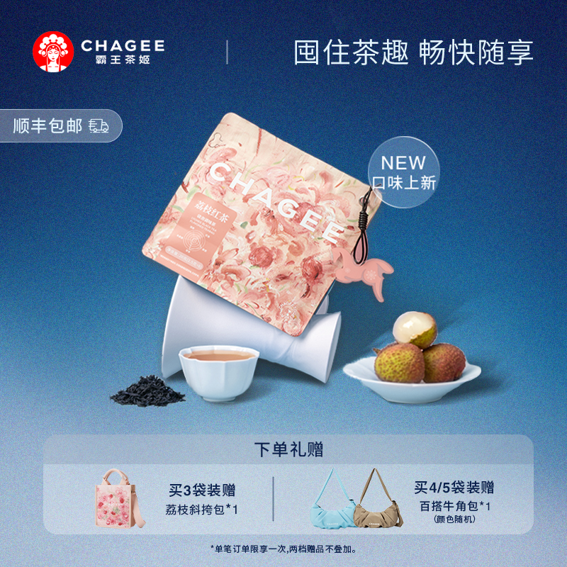 霸王茶姬茶包原叶袋泡茶冷泡茶茉莉花荔枝红茶绿茶冲泡伴手礼送礼
