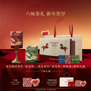 CHAGEE霸王茶姬缤纷装礼盒冷泡茶包独立小包袋泡茶茶叶新年送礼