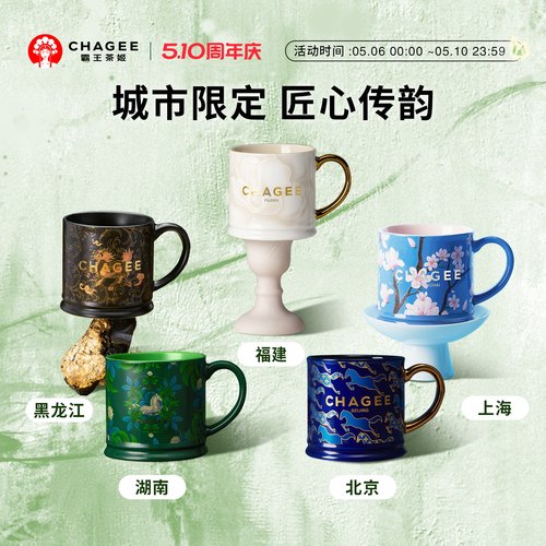 霸王茶姬城市限定陶瓷马克杯咖啡杯新款女生高颜值大容量伴手礼