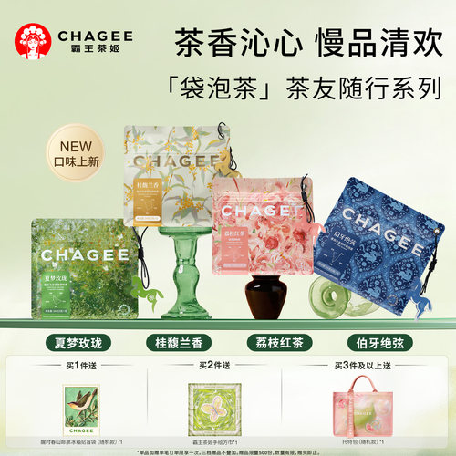 【新品上市】霸王茶姬袋泡茶茶包