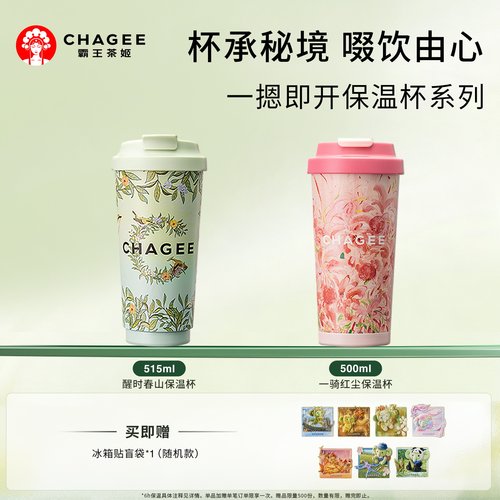 霸王茶姬保冷保温杯高颜值不锈钢