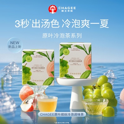 霸王茶姬原叶冷泡袋泡茶独立小包