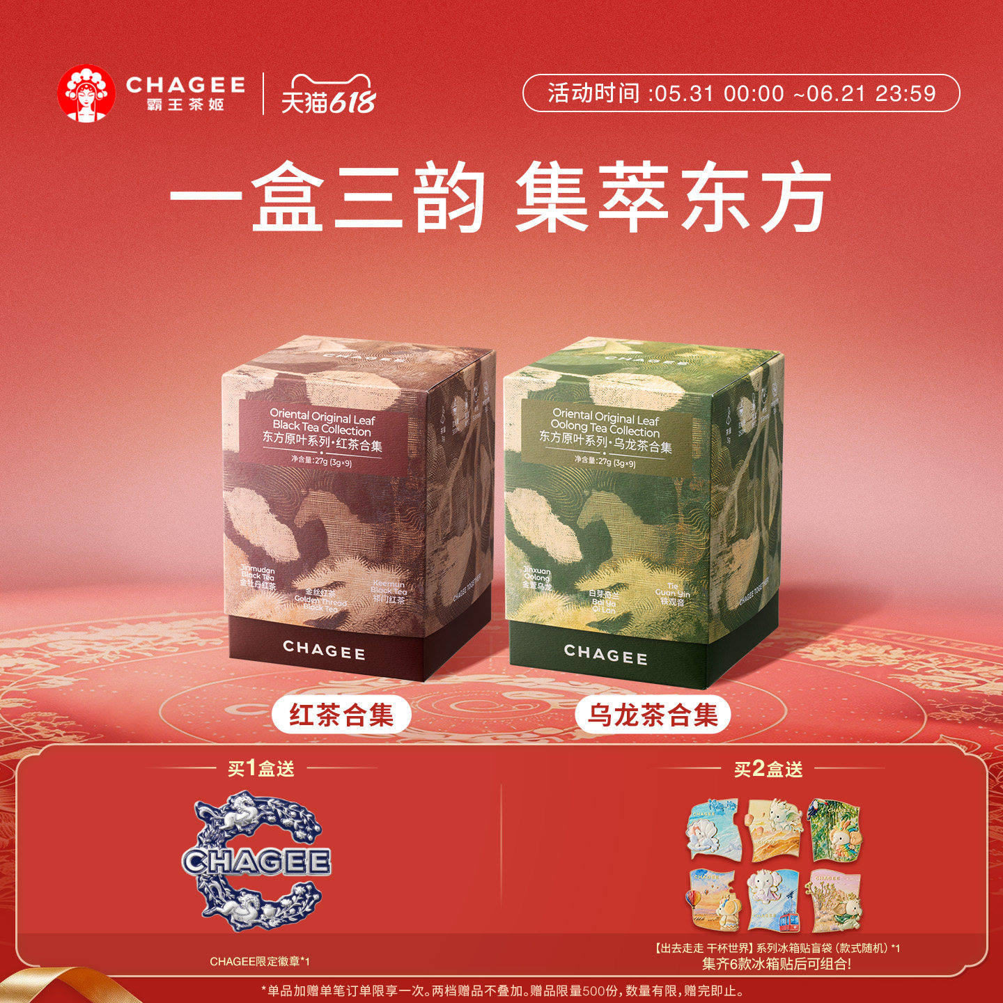CHAGEE霸王茶姬袋泡茶东方原叶红茶乌龙茶茶包花茶绿茶冷泡茶花茶