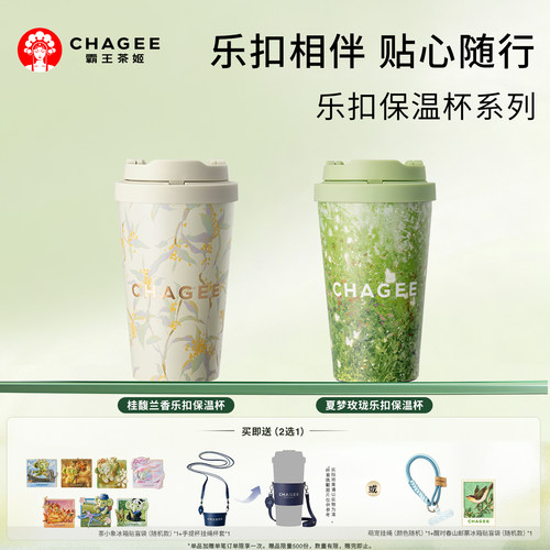 霸王茶姬茶乐扣杯保温杯周边