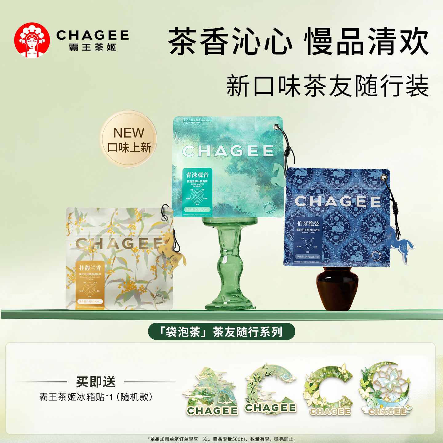 【新品上市】霸王茶姬桂馥兰香袋泡茶包桂花乌龙茶原叶茶3g*8包