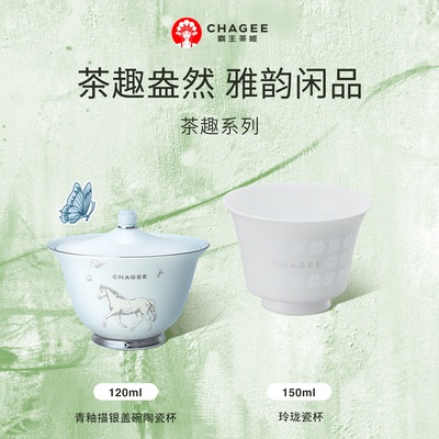 霸王茶姬茶具茶趣系列青釉描银盖碗陶瓷杯蓝白茶杯套组高档送礼