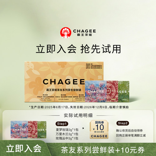 【疯狂试用】抢先试花果茶袋泡茶试饮三包装+回购券 临期介意慎拍