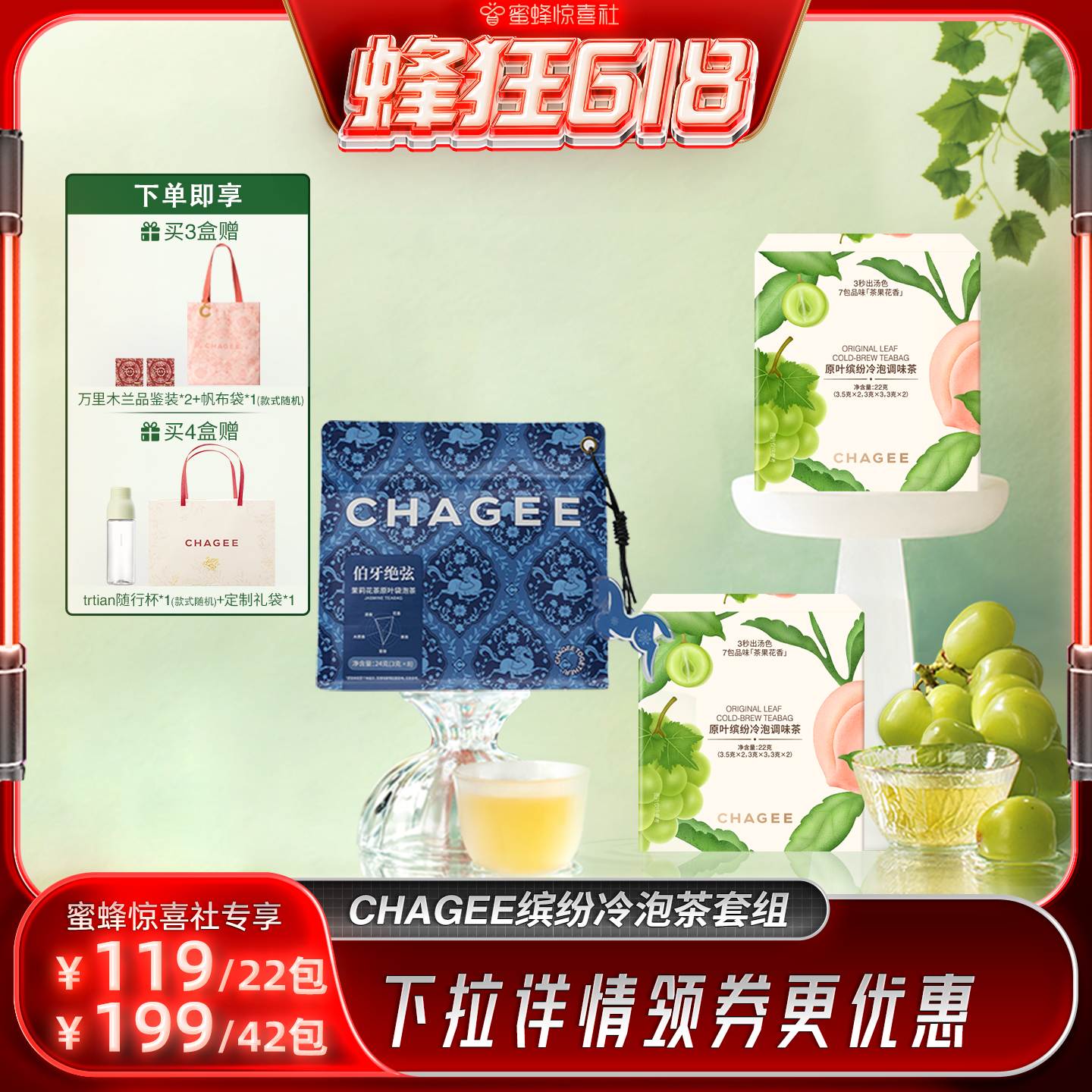 【蜂狂618】霸王茶姬冷泡茶包独立小包袋泡茶缤纷冷泡茶茉莉花茶