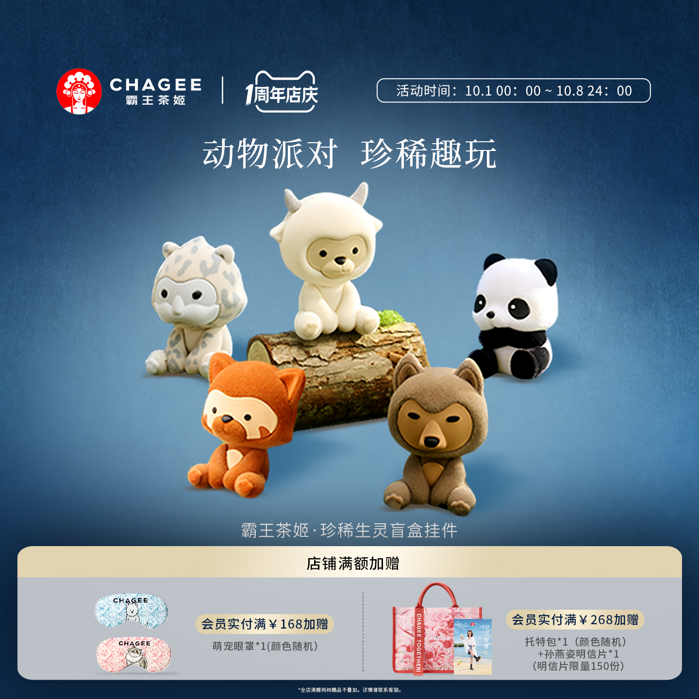霸王茶姬盲盒系列珍稀生灵挂件玩偶可爱公仔大熊猫挂饰生日礼物
