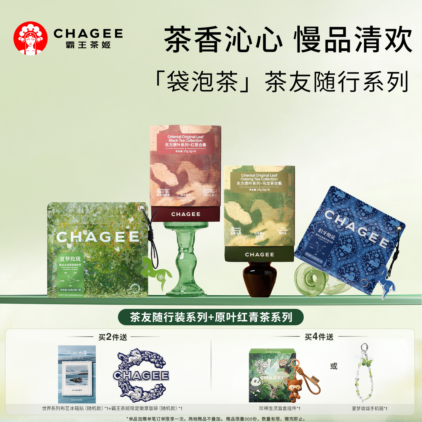 CHAGEE霸王茶姬袋泡茶东方原叶红茶乌龙茶茶包花茶伴手礼送礼茶叶图片