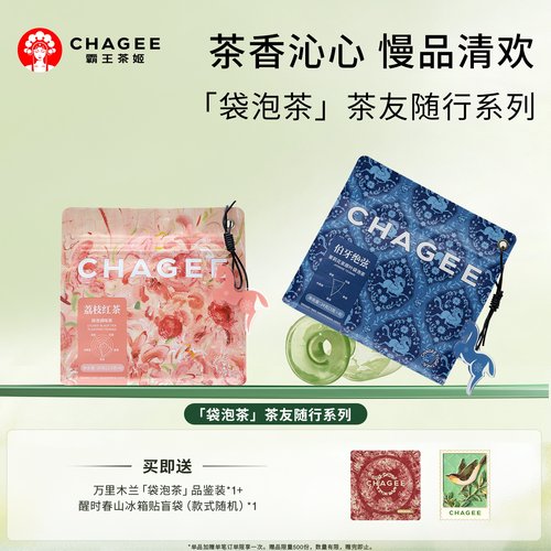 霸王茶姬伯牙绝弦花田乌龙随行装