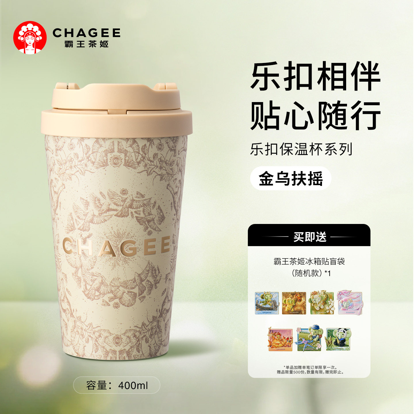 霸王茶姬茶乐扣杯保温杯周边图片